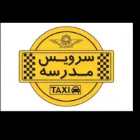 سرویس مدرسه شیفت ظهر