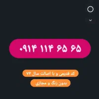 ۰۹۱۴.۱۱۴.۶۵.۶۵