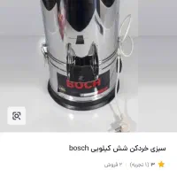 سبزی خرد کن ۶ کیلویی بوش