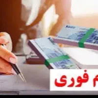 700 و500 میلیون وام بانک ملی دارم برای فروش