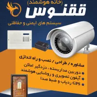 سیستم امنیتی دوربین و دزدگیر