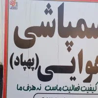 سمپاشی  پهپاد