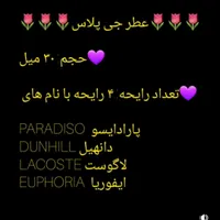 ادکلن بارایحه دلنشین