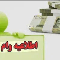 فروش امتیاز وام