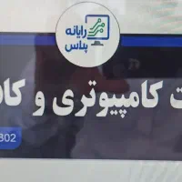 رایانه پلاس