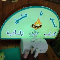 پیک و سالن دار