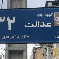 ۱۴ متر عدالت ۳۲ پاساژ گلاره طبقه همکف