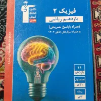 کتاب فیزیک ۲ قلم چی