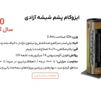 شرکت ایزوگام گلبام محلات ایزوگام قیمت درب کارخانه|مصالح و تجهیزات ساختمان|محلات, |دیوار