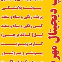 چاپ دیجیتال مهرفام