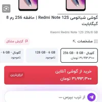 گوشیnot12s|موبایل|بانه, |دیوار