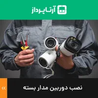 نصب دوربین مداربسته با گارانتی و اقساط|خدمات رایانه‌ای و موبایل|اصفهان, جلفا|دیوار