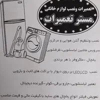 نصاب و تعمیرکار کلیه لوازم خانگی