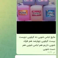 مایع لباس شویی دست شویی ظرف شویی