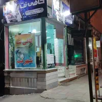 استخدام در کافی نت شهر کوهسار