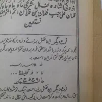 کتاب کلکسیونی و عتیقه|کتاب و مجله تاریخی|پاکدشت, خاتون آباد|دیوار