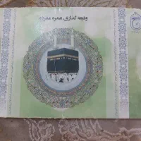 ۱ عدد حج عمره ۳۲۷