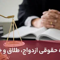 دفتر ازدواج و طلاق،عقدنامه/صیغه نامه/وکیل|خدمات مالی، حسابداری، بیمه|مشهد, کوی سیدی|دیوار