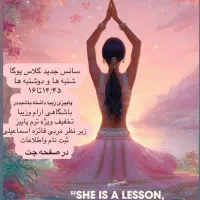 کلاس آموزشی یوگا