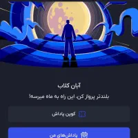 صرافی آبان و‌ پاداش و هدیه