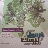 کتاب فرمول بیست یازدهم