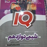 شیمی ای کیو دوازدهم