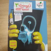 کتاب زیست 3خیلی سبز چاپ 1404