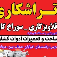 تراشکاری