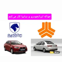 حواله دنا ، هایما مشاوره جانبآزی