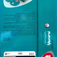 آموزش زیست دهم به سبک معلم خصوصی کنکوری(DVD)|کتاب و مجله آموزشی|اهواز, گلستان|دیوار