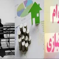 وام جانبازی 750ملیونی .