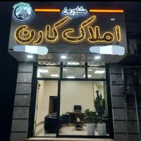 فروش زمین بهر اصلی بلوار شورا 200متر