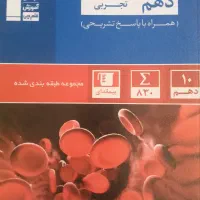 کتاب آبی زیست دهم قلمچی