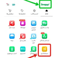 کد اختصاصی ۳ امتیازی دعوت به سرمایه‌گذاری اسنپ