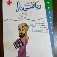 کتاب مبتکران ریاضی برای تمرین و امتحانات|کتاب و مجله آموزشی|بجنورد, |دیوار