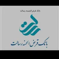 فروش ۱۳۰ میلیون امتیاز وام رسالت