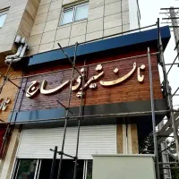 استخدام نیروی فنی ساختمانی
