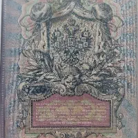 اسکناس قدیمی روس