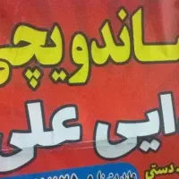 هم کار خانم برای ساندویچی