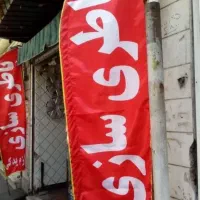 باطری سازی سیاروثابت(پردیسان)