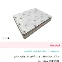 تشک خوشخواب با پایه