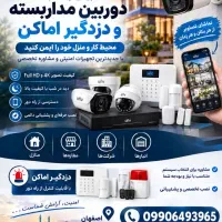 دوربین های مداربسته دزدگیر