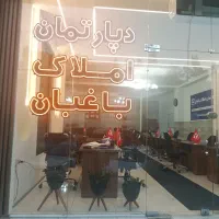استخدام همکاری دردپارتمان املاک با حقوق ثابت