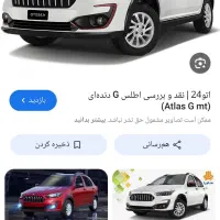 حواله   اطلس  خودرو