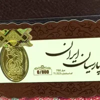 سکه پارسیان با هولوگرام و کد استاندارد