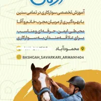 باشگاه سوارکاری