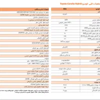 تویوتا کرولا هیبرید 1800 الیت.۲۰۲۴ موجود در شیراز|خودرو سواری و وانت|تهران, شیراز|دیوار