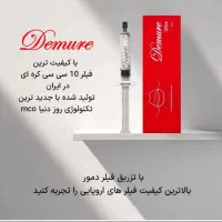 فروش ژل دمور 10 سی سی کره