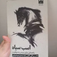 کتاب اسب سیاه