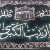 چادر|لباس|کرمانشاه, |دیوار